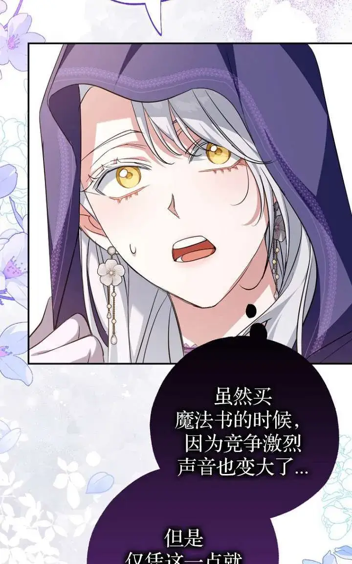 漫画《黑幕未婚夫阻碍我的花路》第05话第89张图