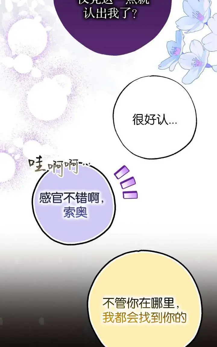 漫画《黑幕未婚夫阻碍我的花路》第05话第90张图