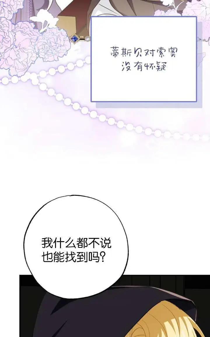 漫画《黑幕未婚夫阻碍我的花路》第05话第92张图