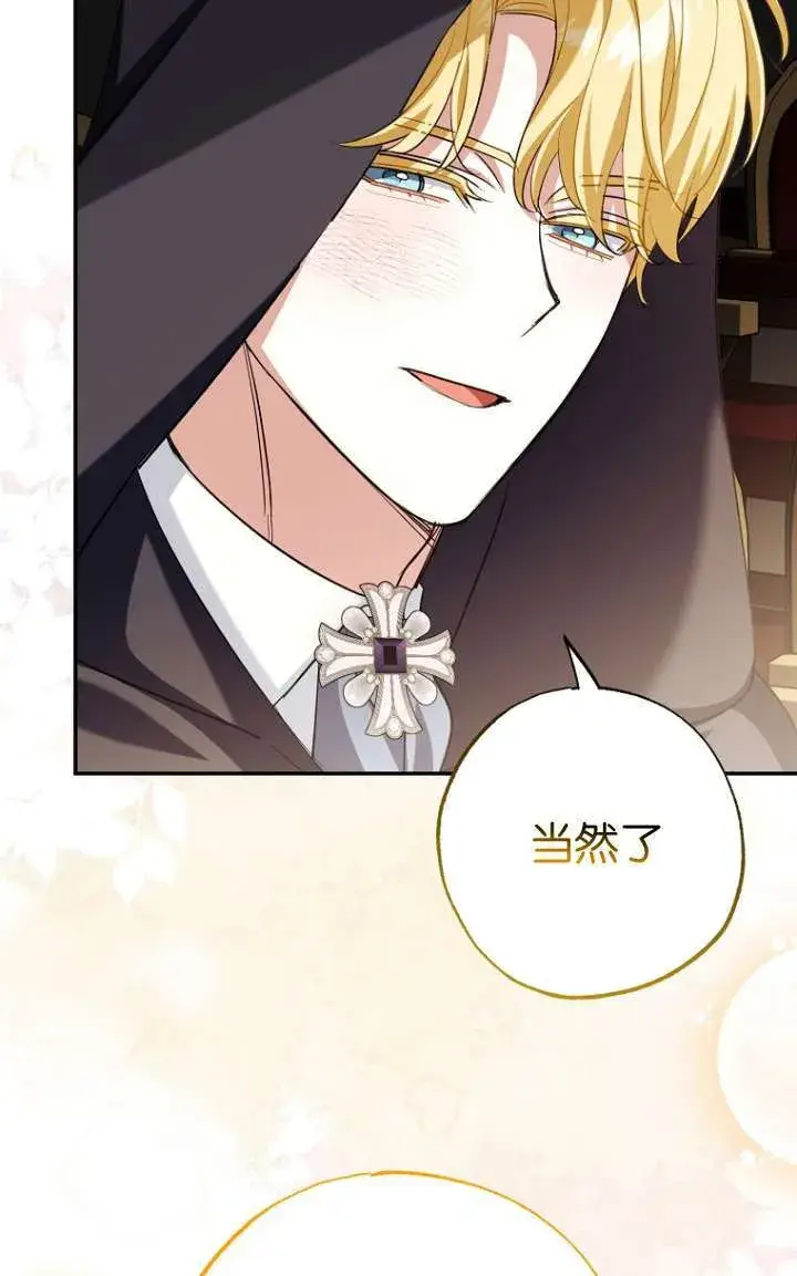 漫画《黑幕未婚夫阻碍我的花路》第05话第93张图