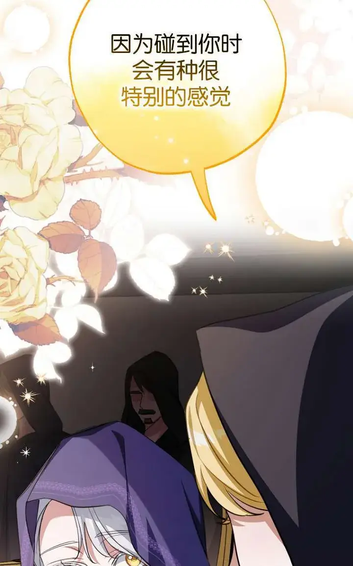 漫画《黑幕未婚夫阻碍我的花路》第05话第94张图