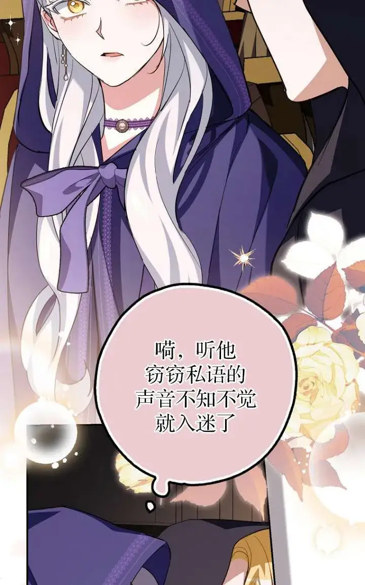 漫画《黑幕未婚夫阻碍我的花路》第05话第95张图