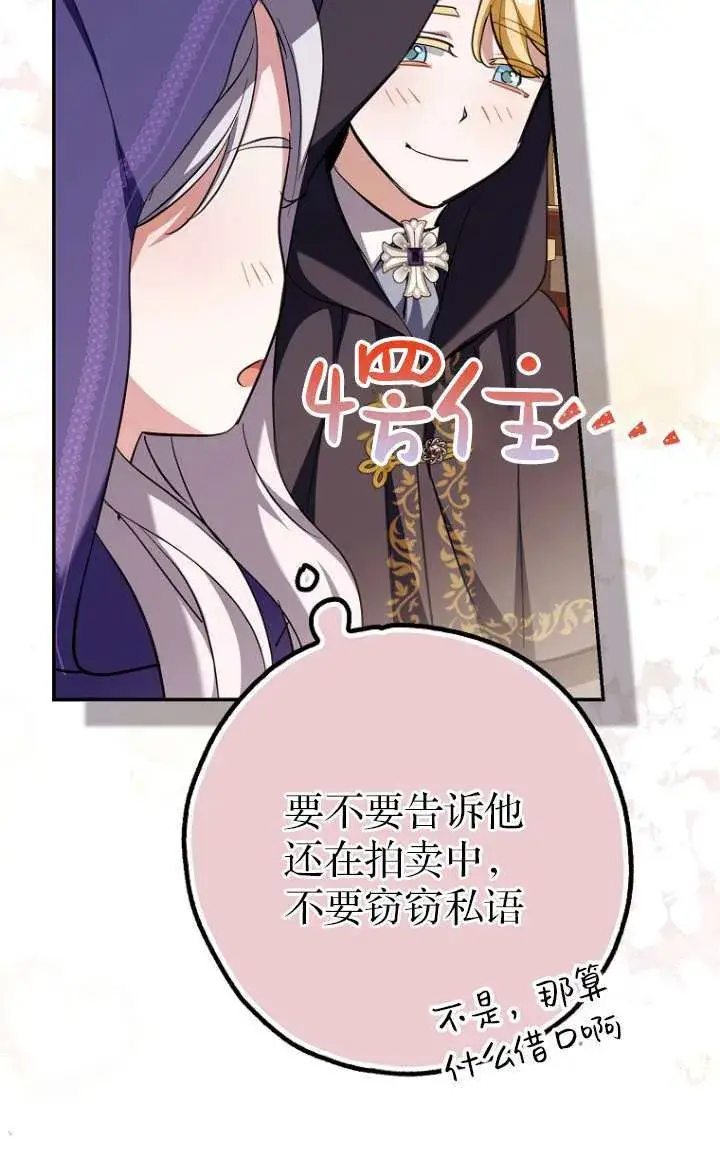 漫画《黑幕未婚夫阻碍我的花路》第05话第96张图