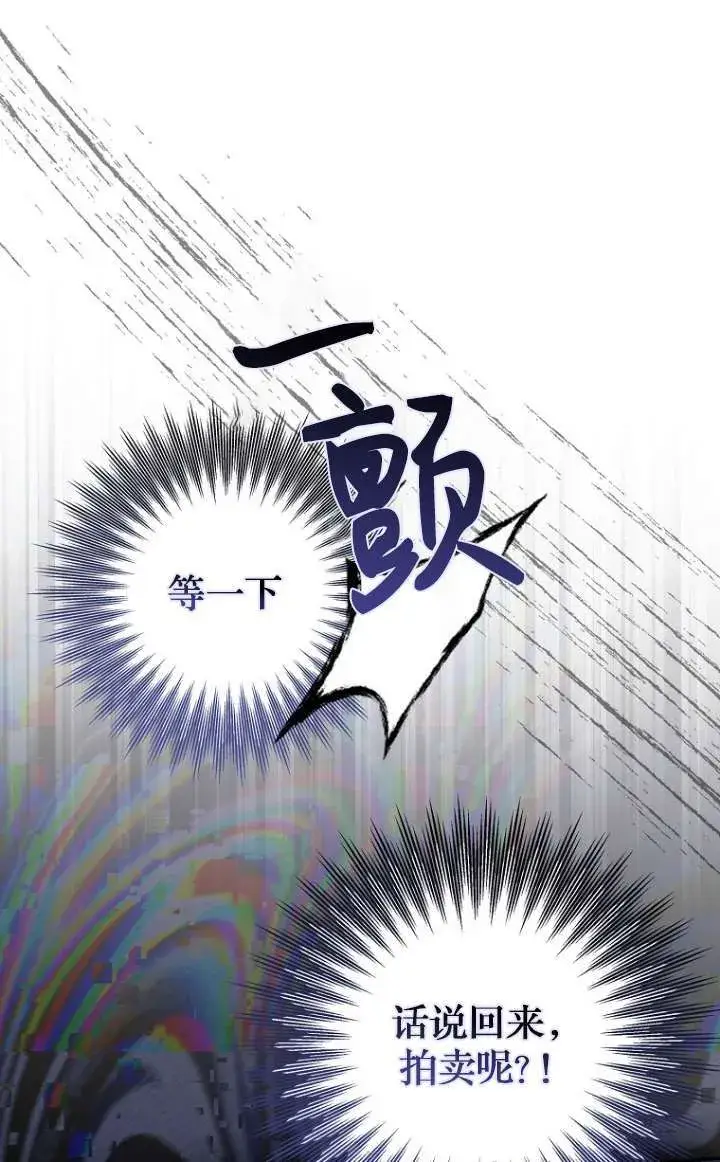 漫画《黑幕未婚夫阻碍我的花路》第05话第97张图
