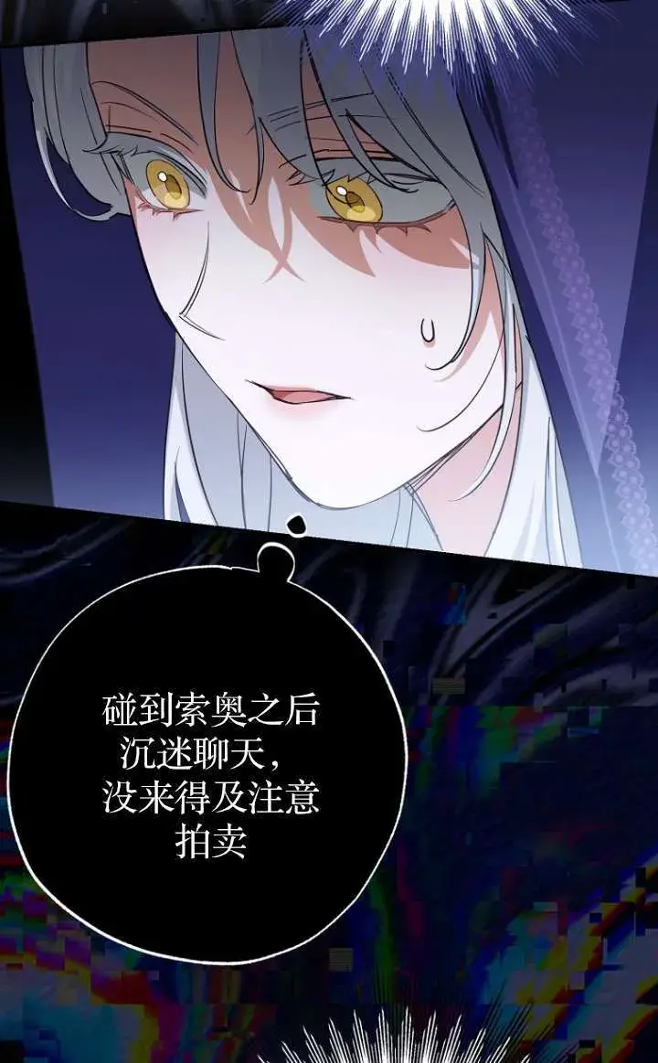 漫画《黑幕未婚夫阻碍我的花路》第05话第98张图