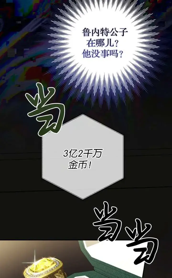 漫画《黑幕未婚夫阻碍我的花路》第05话第99张图