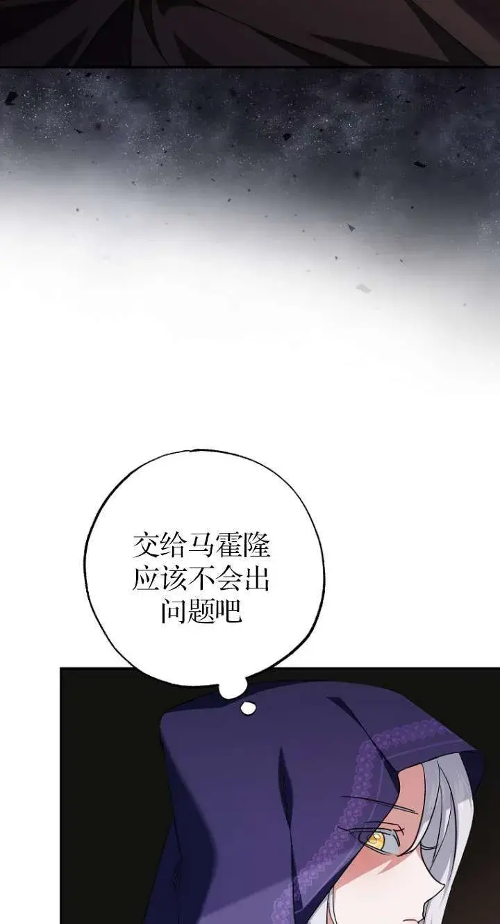 漫画《黑幕未婚夫阻碍我的花路》第06话第10张图