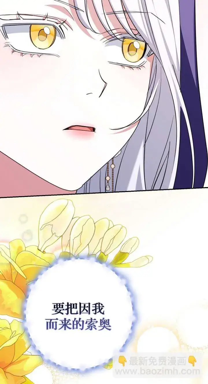 漫画《黑幕未婚夫阻碍我的花路》第06话第12张图