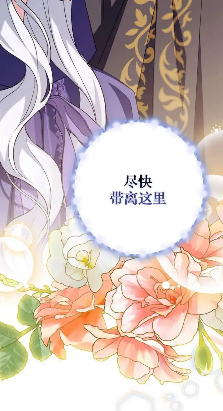 漫画《黑幕未婚夫阻碍我的花路》第06话第14张图