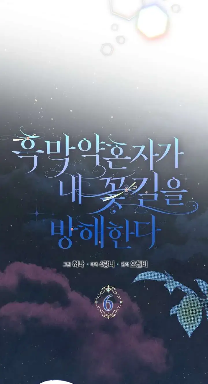 漫画《黑幕未婚夫阻碍我的花路》第06话第15张图