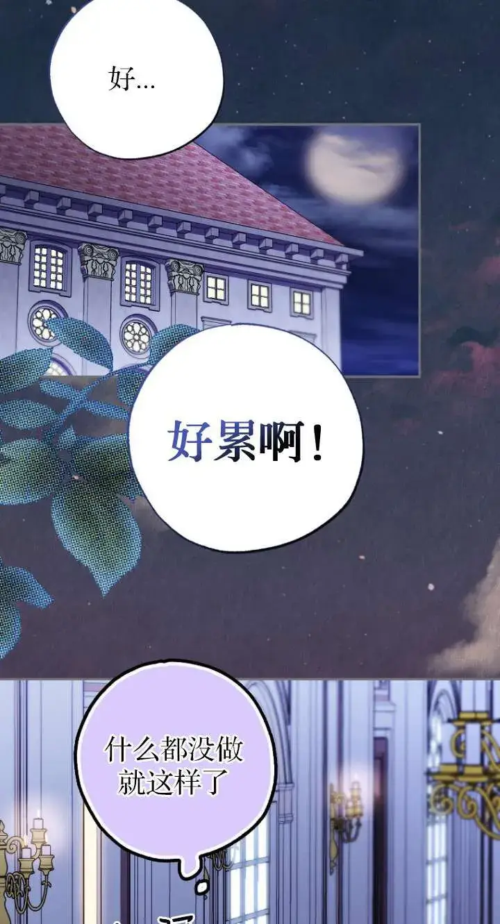 漫画《黑幕未婚夫阻碍我的花路》第06话第16张图