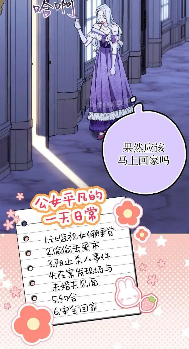 漫画《黑幕未婚夫阻碍我的花路》第06话第17张图