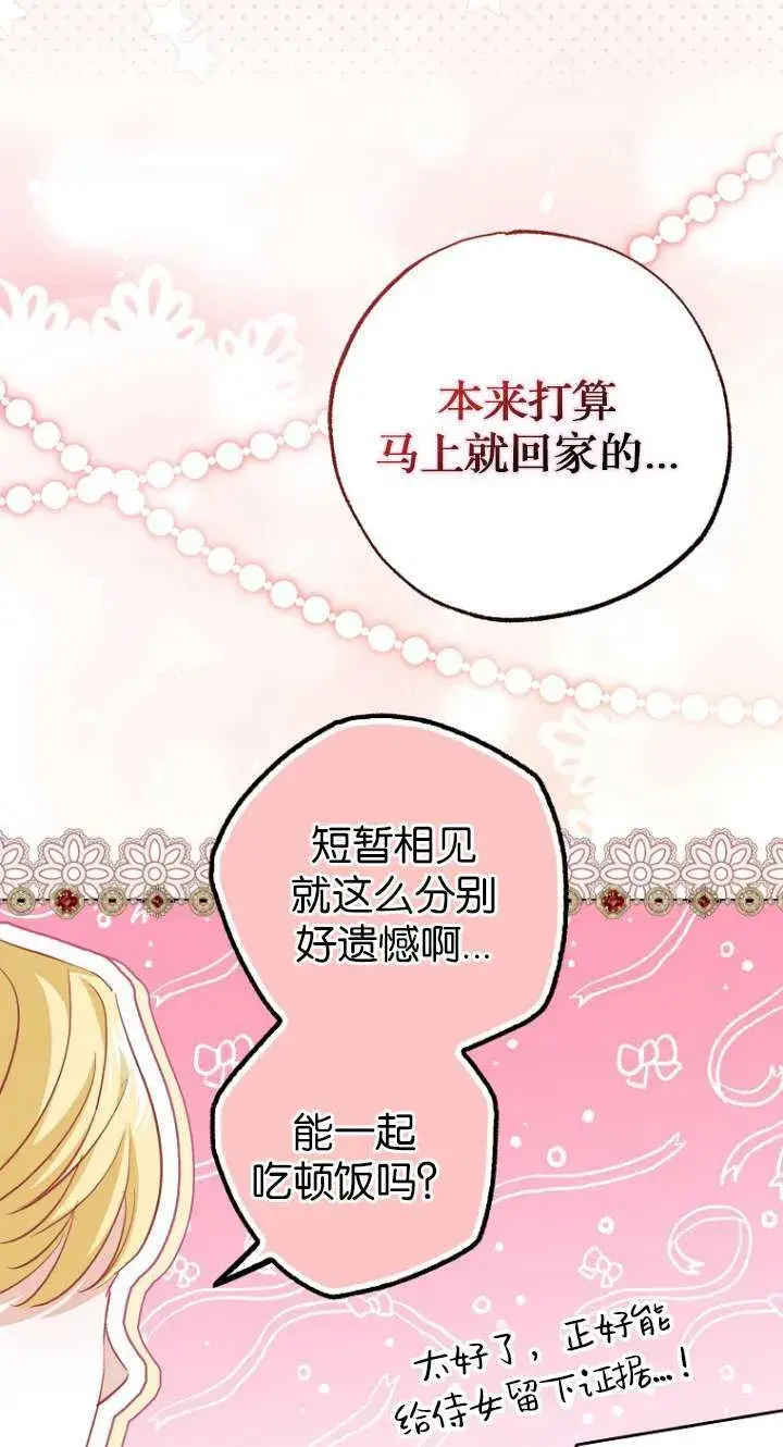 漫画《黑幕未婚夫阻碍我的花路》第06话第18张图