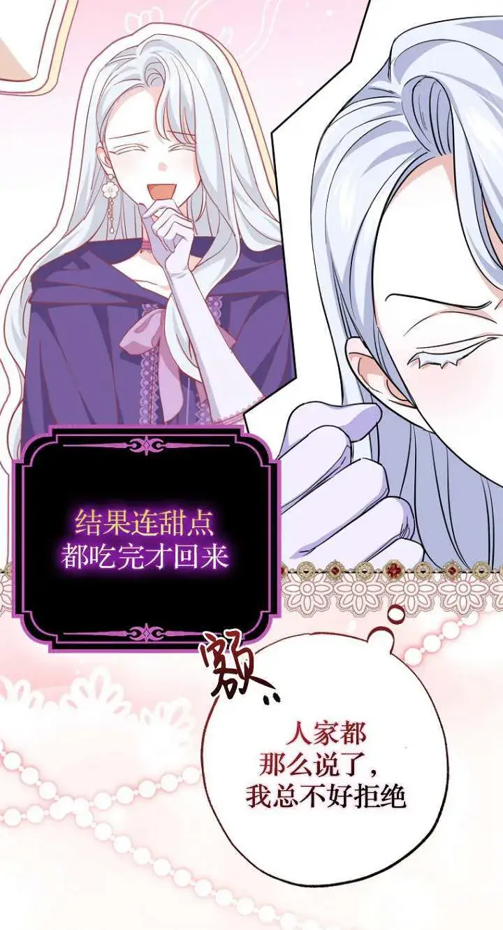 漫画《黑幕未婚夫阻碍我的花路》第06话第19张图