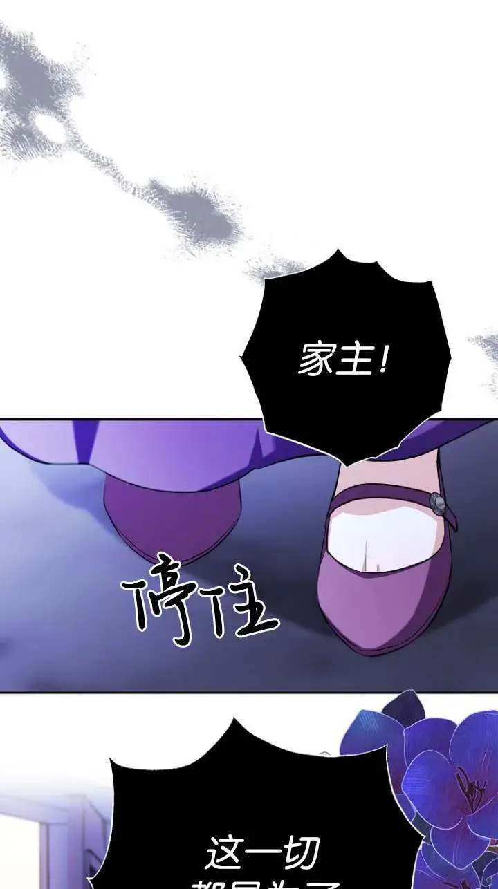 漫画《黑幕未婚夫阻碍我的花路》第06话第21张图