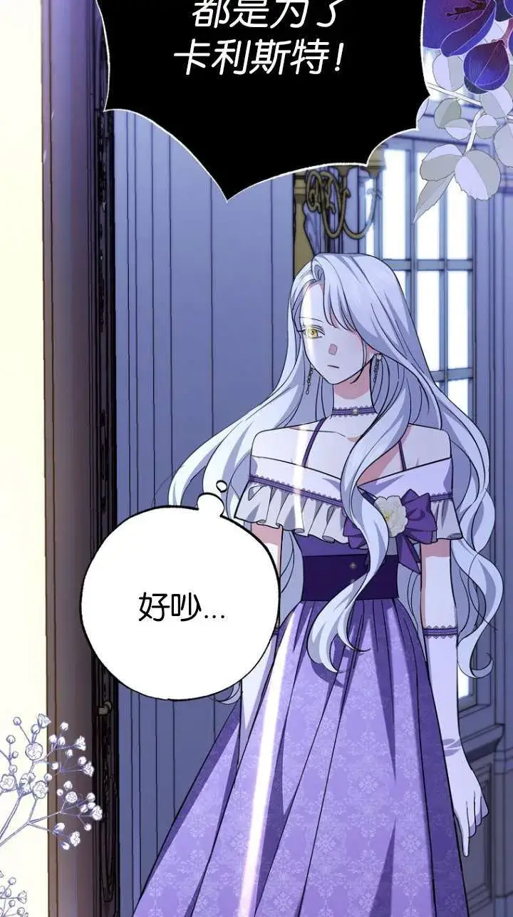 漫画《黑幕未婚夫阻碍我的花路》第06话第22张图