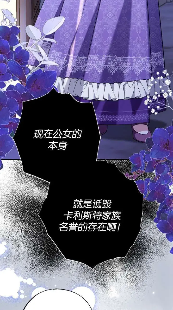 漫画《黑幕未婚夫阻碍我的花路》第06话第23张图