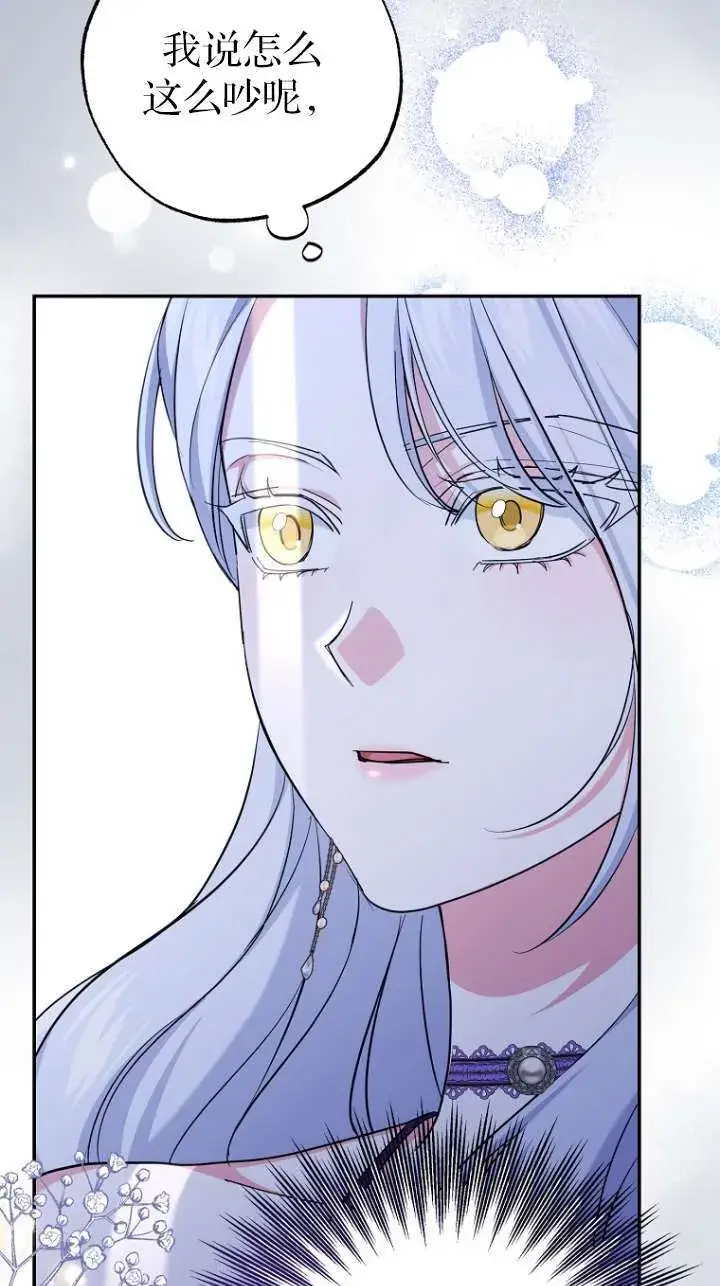 漫画《黑幕未婚夫阻碍我的花路》第06话第24张图
