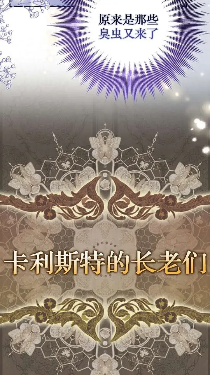 漫画《黑幕未婚夫阻碍我的花路》第06话第25张图