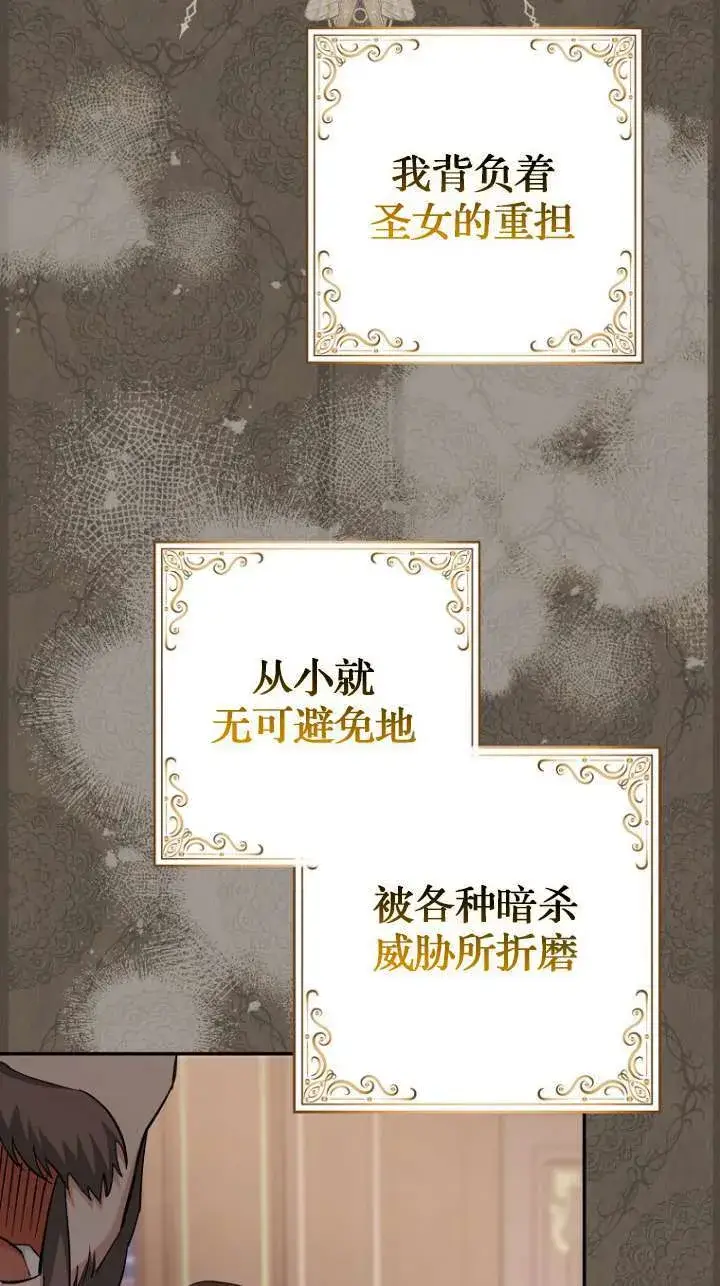 漫画《黑幕未婚夫阻碍我的花路》第06话第26张图