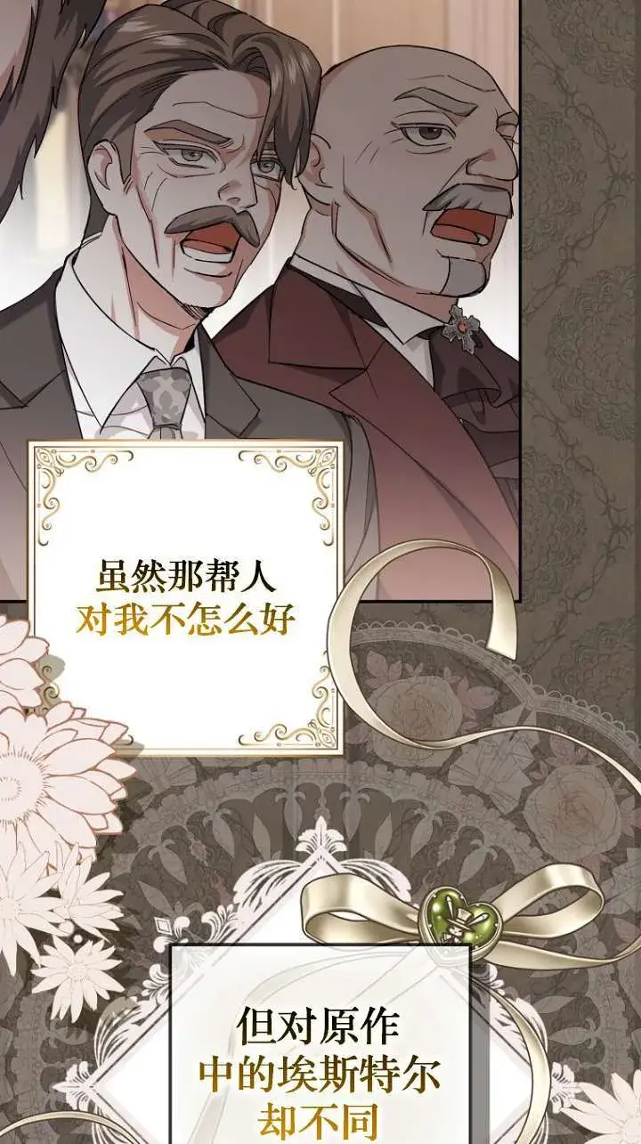 漫画《黑幕未婚夫阻碍我的花路》第06话第27张图