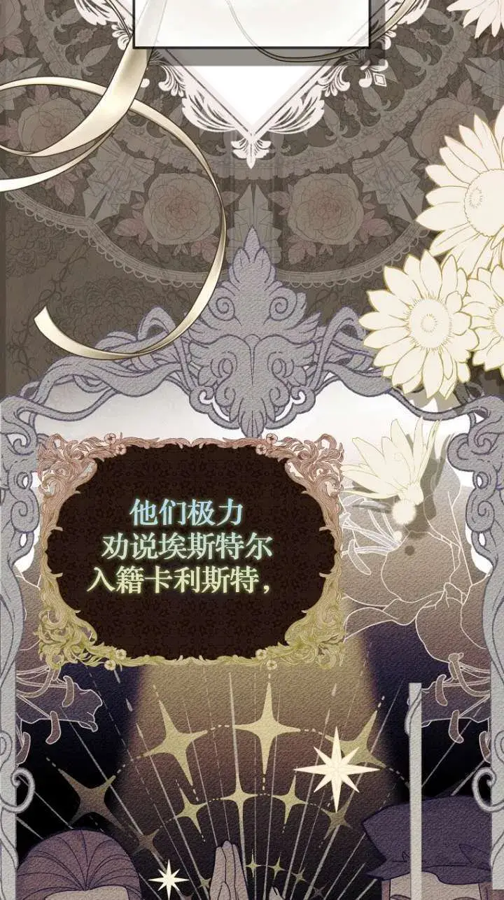 漫画《黑幕未婚夫阻碍我的花路》第06话第28张图