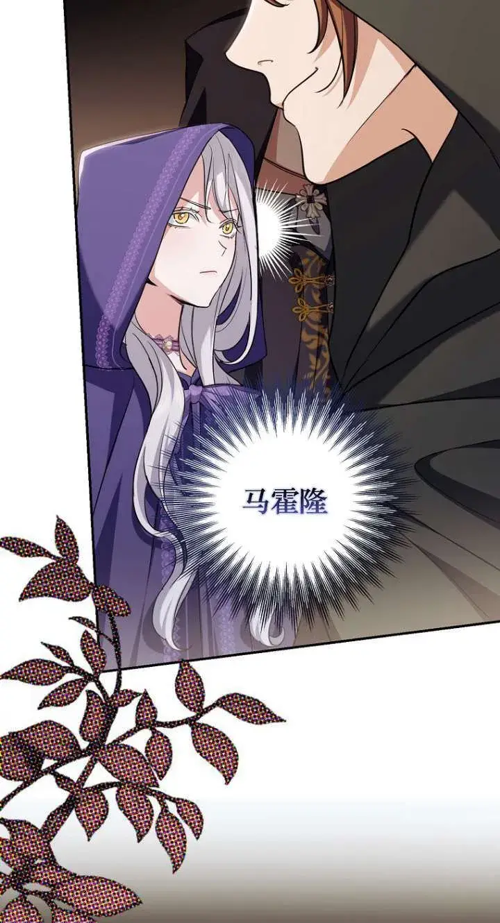漫画《黑幕未婚夫阻碍我的花路》第06话第3张图