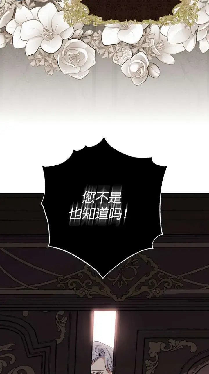 漫画《黑幕未婚夫阻碍我的花路》第06话第30张图