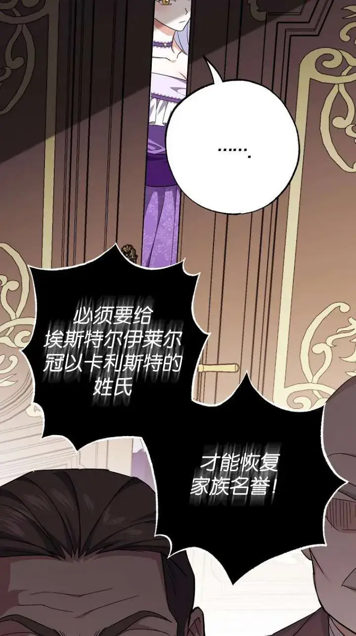 漫画《黑幕未婚夫阻碍我的花路》第06话第31张图