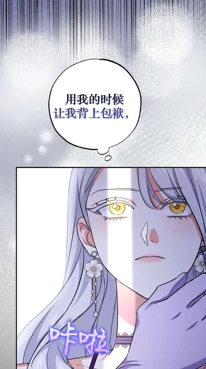 漫画《黑幕未婚夫阻碍我的花路》第06话第33张图