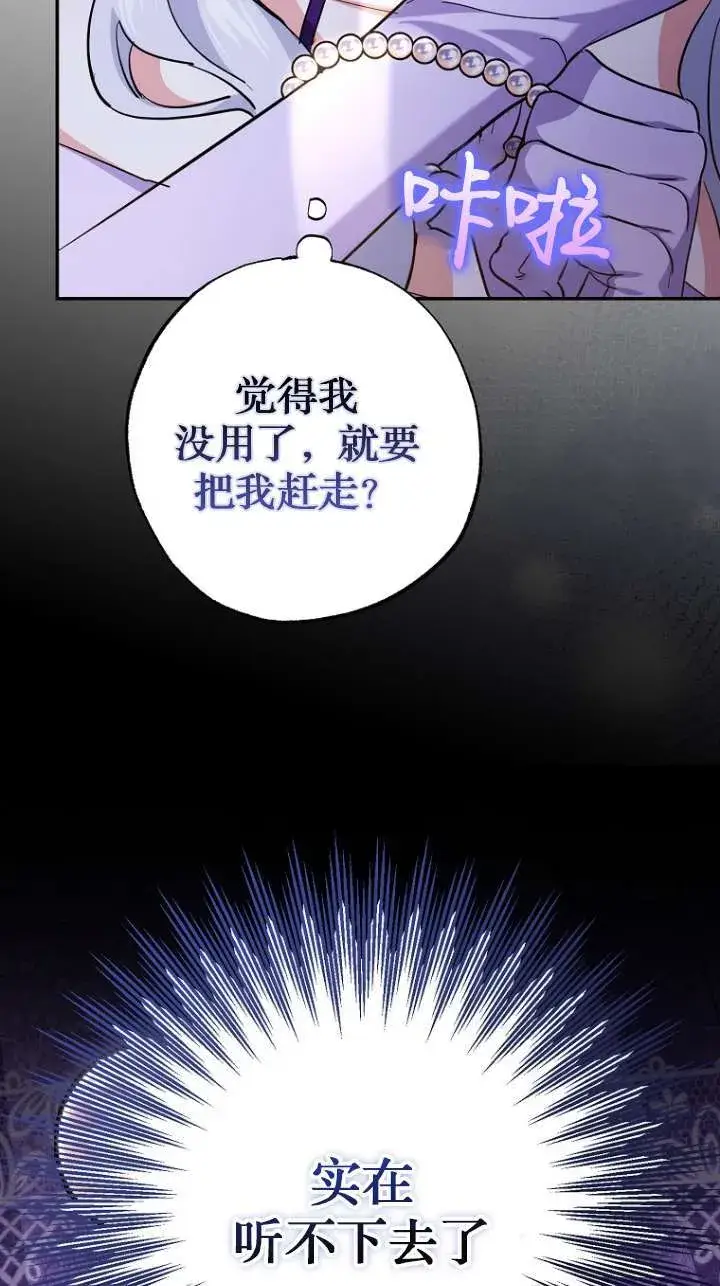 漫画《黑幕未婚夫阻碍我的花路》第06话第34张图