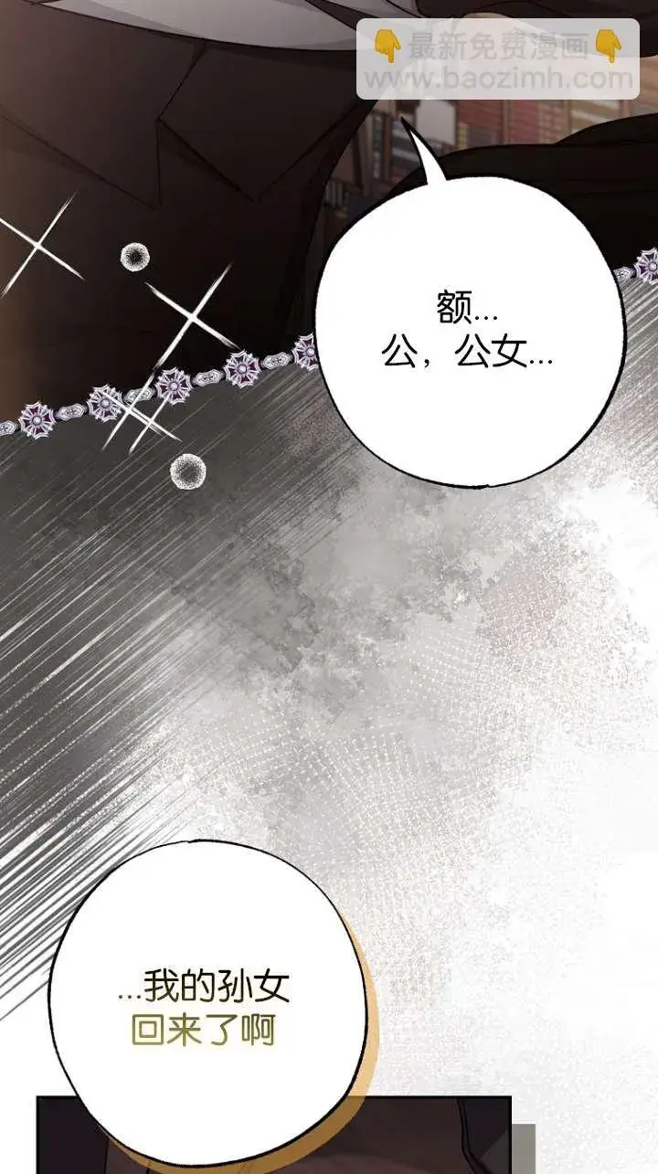 漫画《黑幕未婚夫阻碍我的花路》第06话第39张图