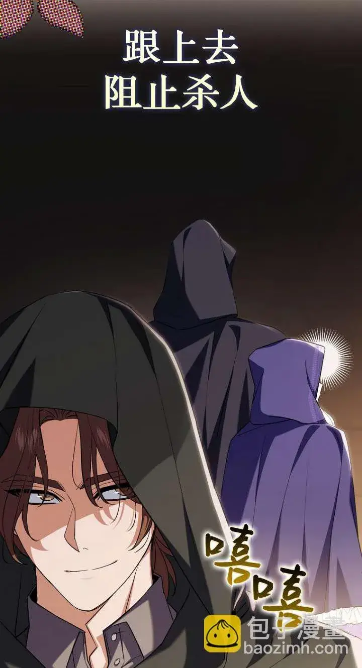 漫画《黑幕未婚夫阻碍我的花路》第06话第4张图