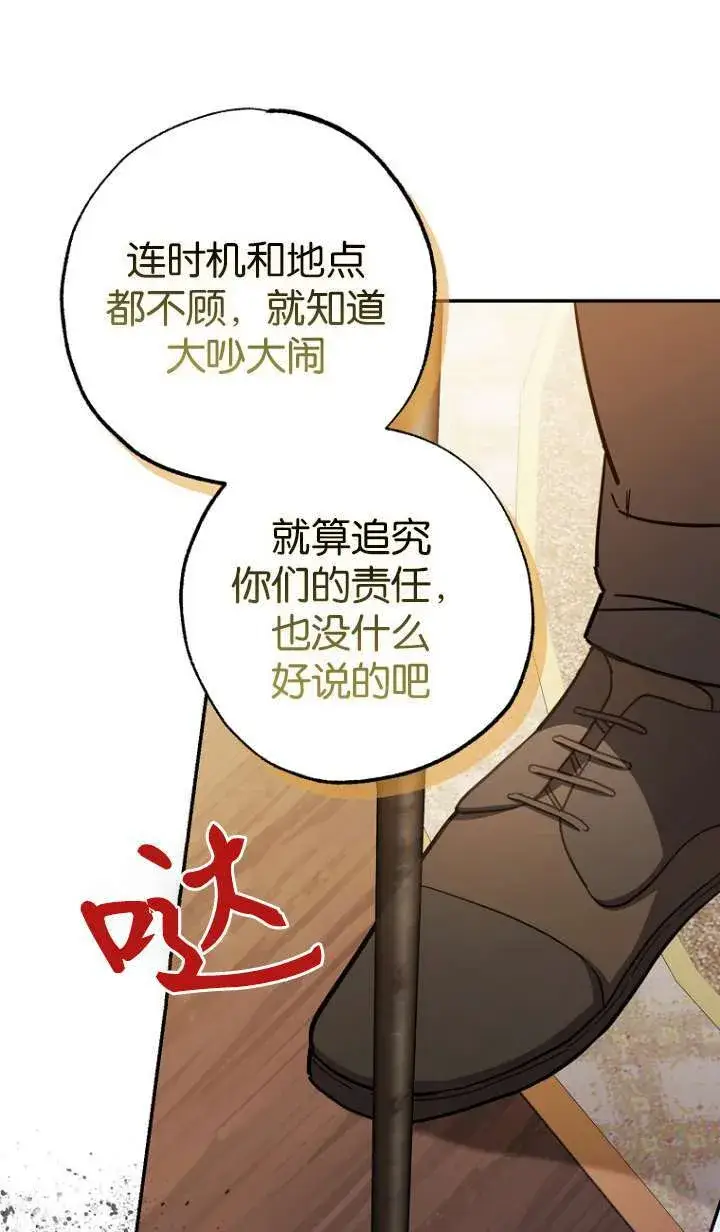 漫画《黑幕未婚夫阻碍我的花路》第06话第41张图
