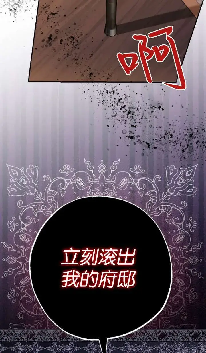漫画《黑幕未婚夫阻碍我的花路》第06话第42张图