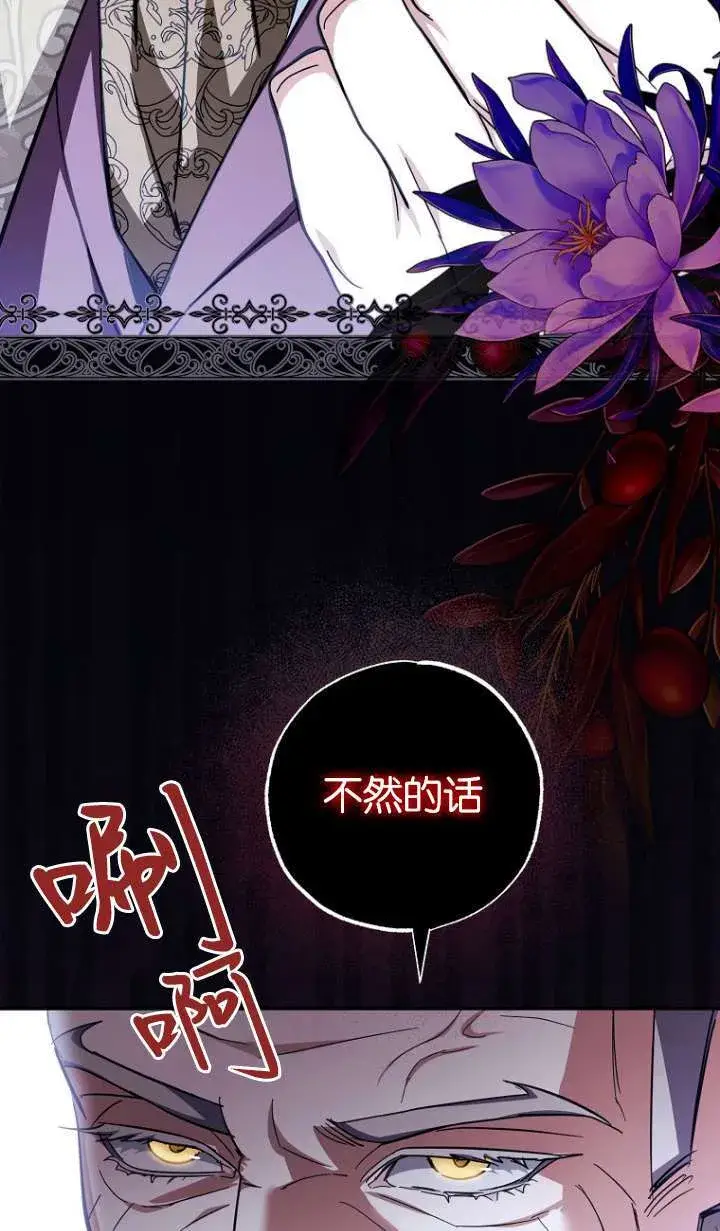 漫画《黑幕未婚夫阻碍我的花路》第06话第44张图