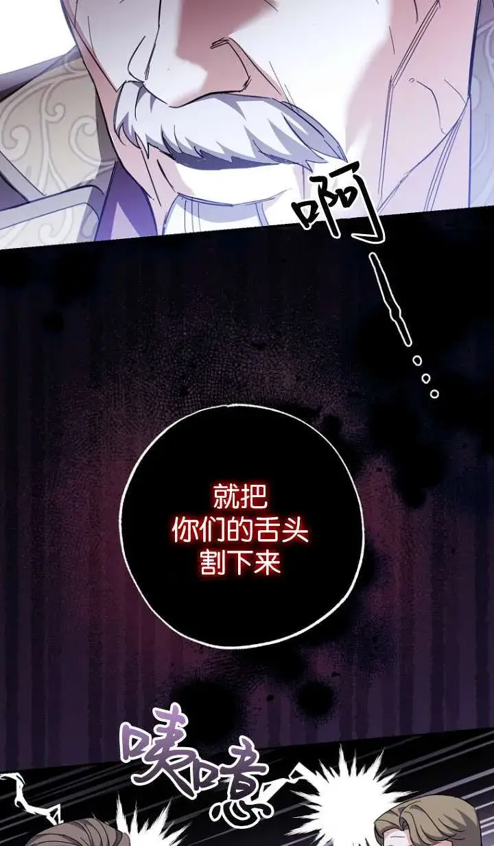 漫画《黑幕未婚夫阻碍我的花路》第06话第45张图