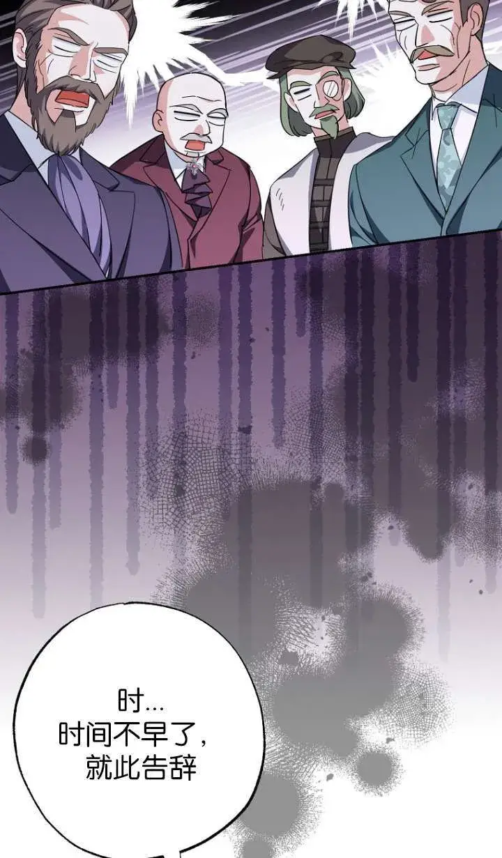 漫画《黑幕未婚夫阻碍我的花路》第06话第46张图