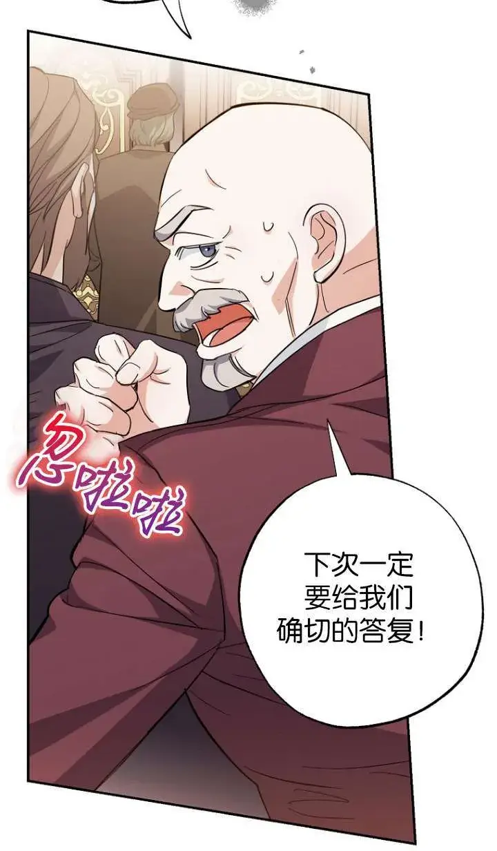 漫画《黑幕未婚夫阻碍我的花路》第06话第47张图
