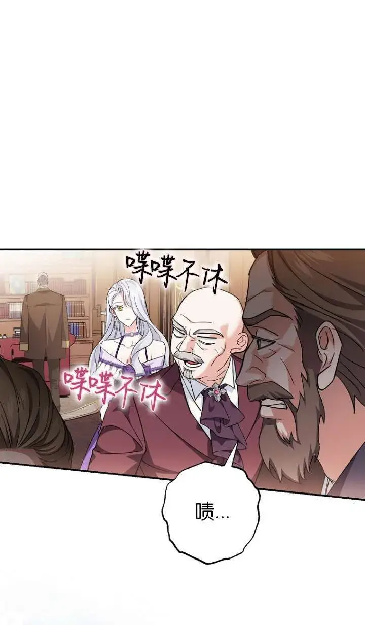 漫画《黑幕未婚夫阻碍我的花路》第06话第48张图