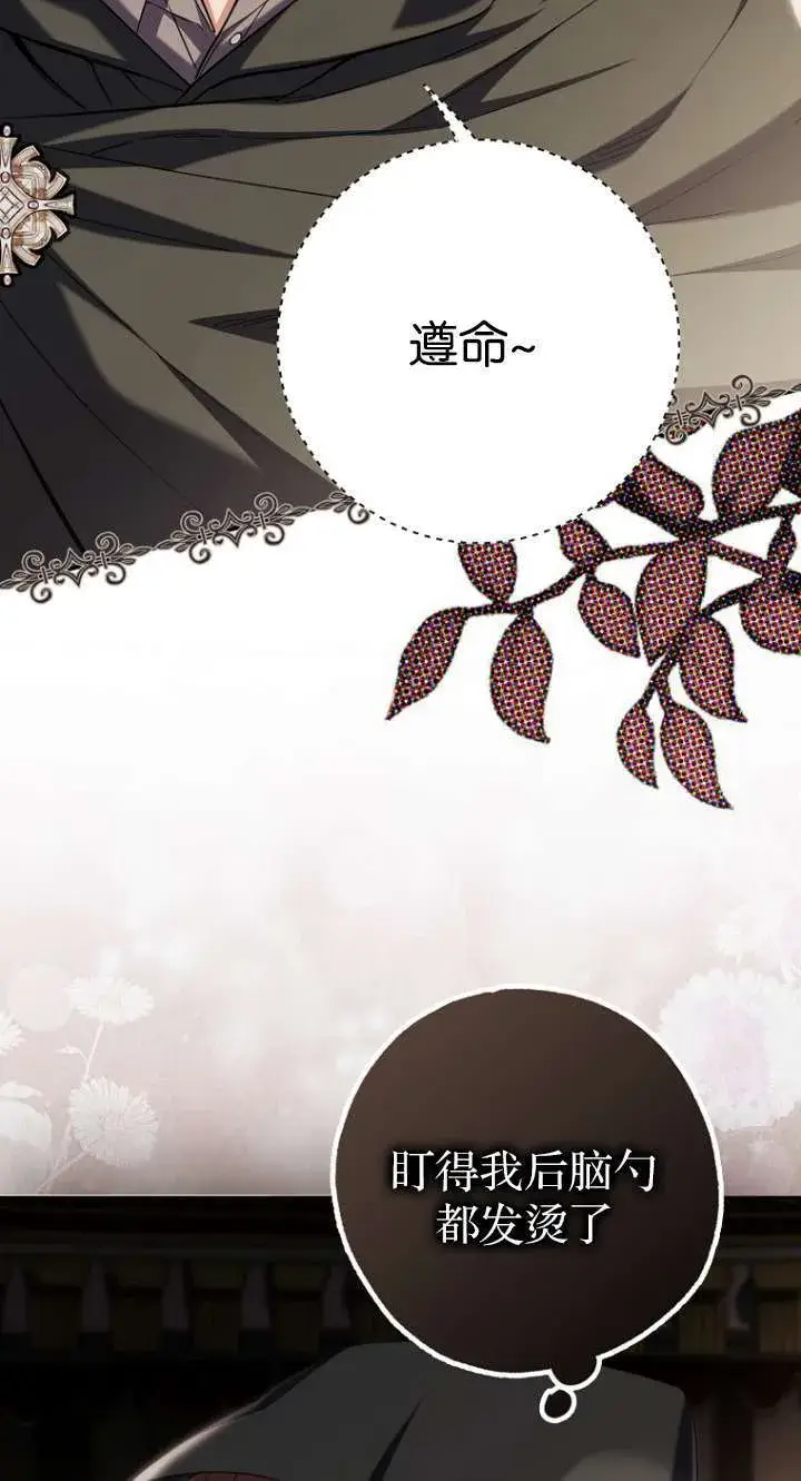 漫画《黑幕未婚夫阻碍我的花路》第06话第5张图