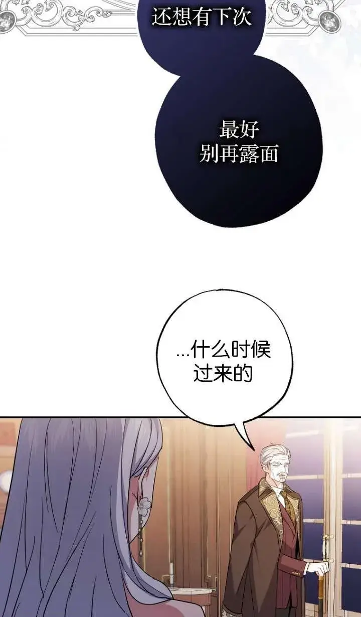 漫画《黑幕未婚夫阻碍我的花路》第06话第50张图
