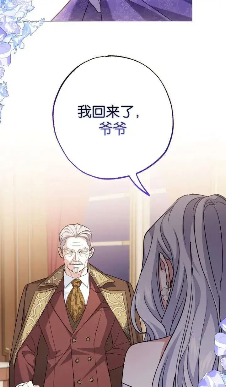 漫画《黑幕未婚夫阻碍我的花路》第06话第52张图