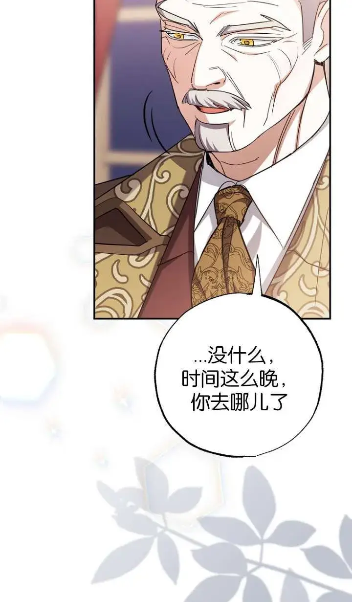 漫画《黑幕未婚夫阻碍我的花路》第06话第55张图