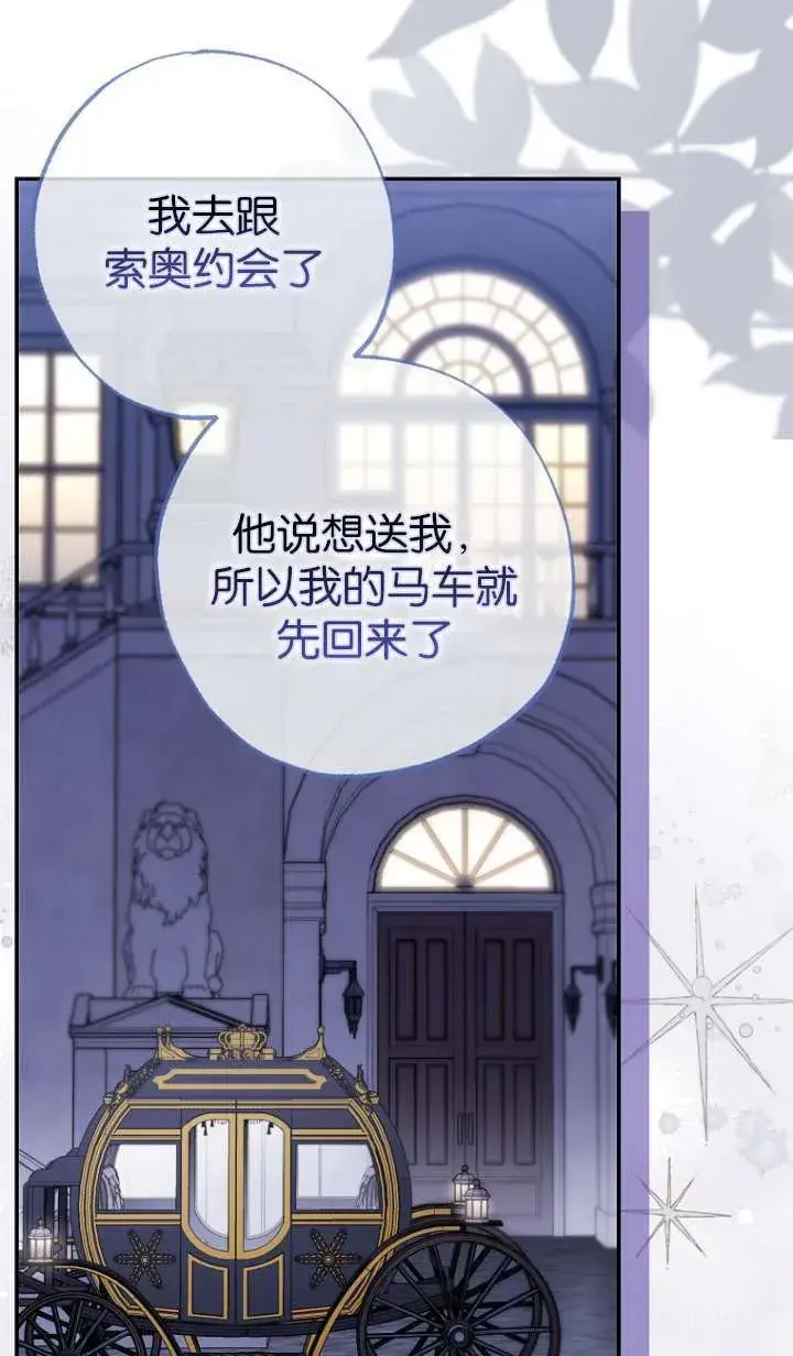 漫画《黑幕未婚夫阻碍我的花路》第06话第56张图