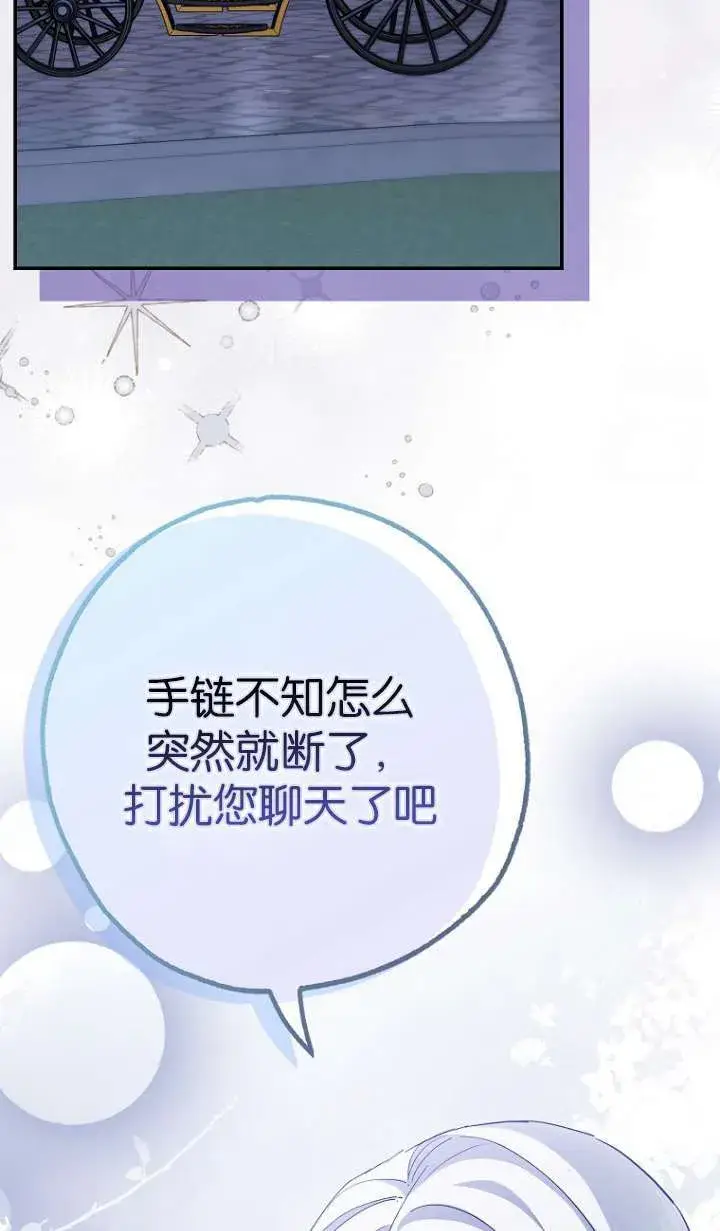 漫画《黑幕未婚夫阻碍我的花路》第06话第57张图