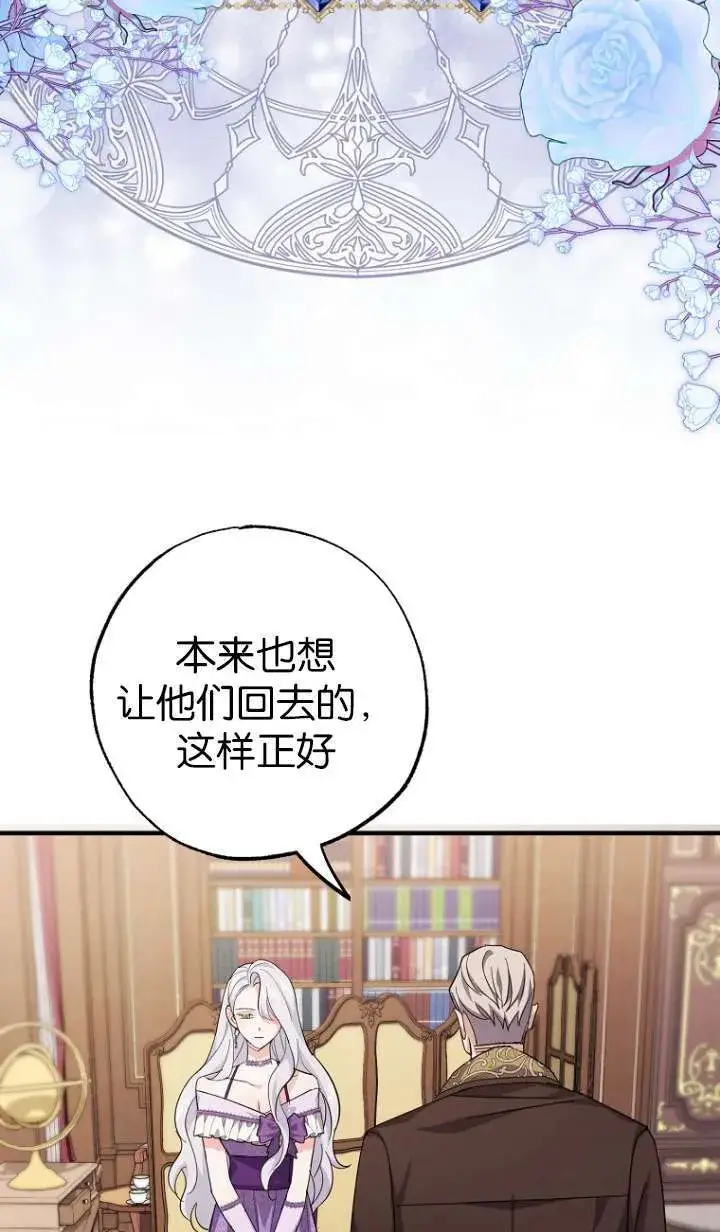 漫画《黑幕未婚夫阻碍我的花路》第06话第59张图
