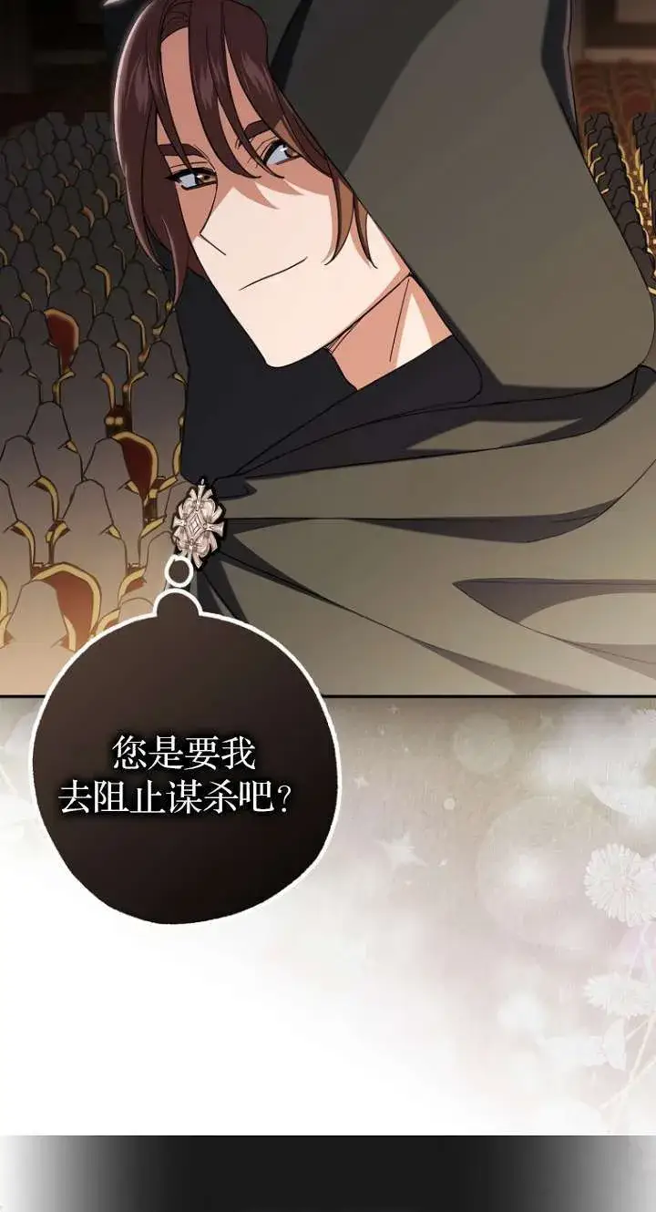 漫画《黑幕未婚夫阻碍我的花路》第06话第6张图