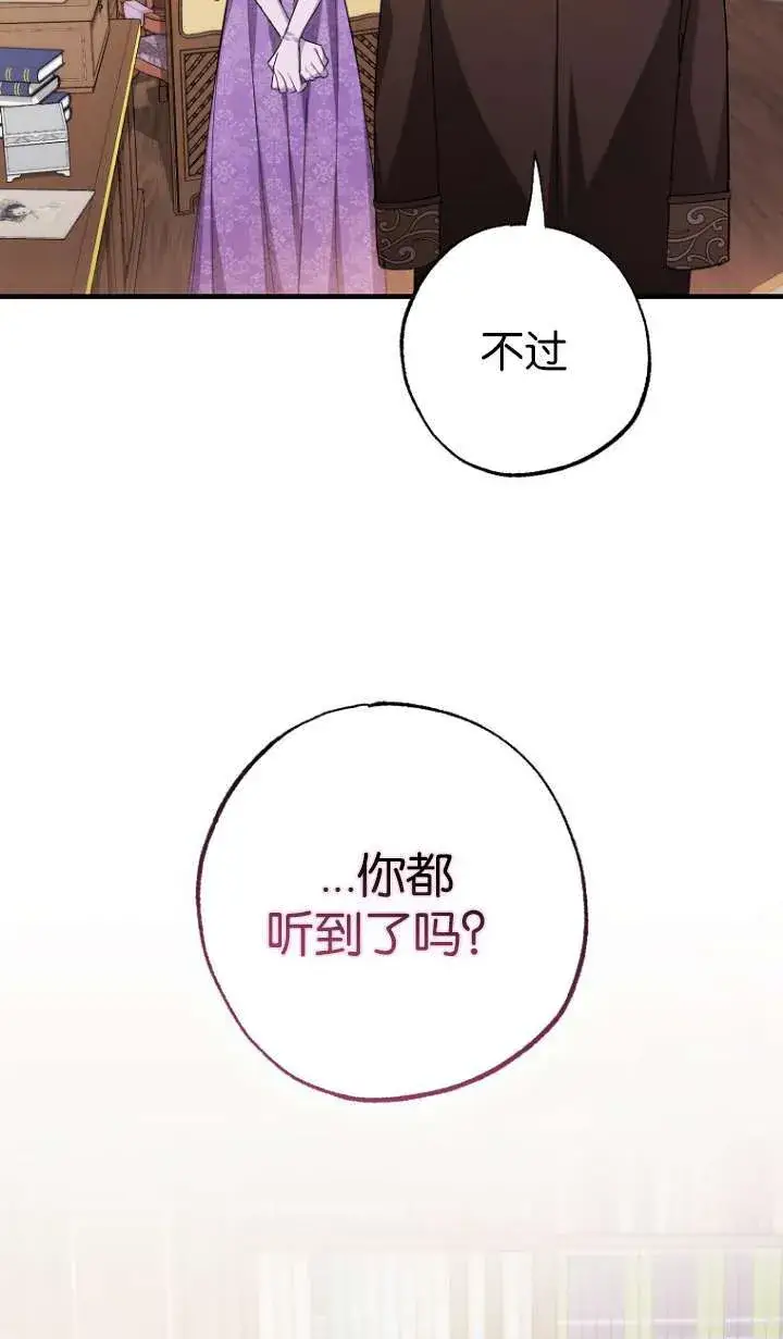 漫画《黑幕未婚夫阻碍我的花路》第06话第60张图