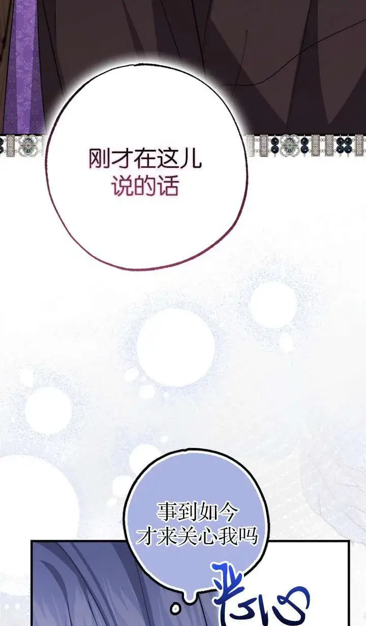 漫画《黑幕未婚夫阻碍我的花路》第06话第62张图